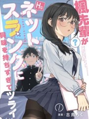 打开与完播榜第四:纸上星图 漫画版标本图